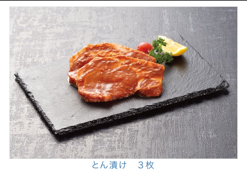 味噌漬けロース肉 3枚